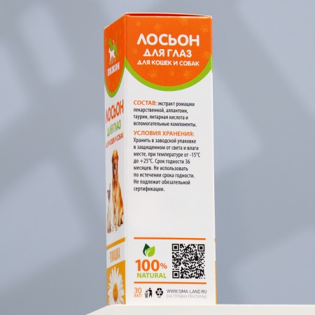 Eye Lotion "Pigzon" for cats and dogs, 30 ml-5