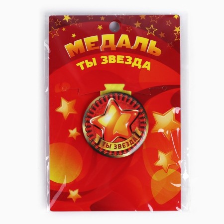 Children's medal "You are a star", D = 5 cm.-6