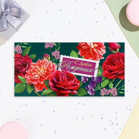 Money envelope "Happy Birthday!" roses and asters, 8 x 16 cm-1