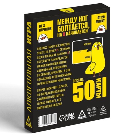 Alcohol game "Between the legs hangs, on x begins", 50 cards, 18+-3
