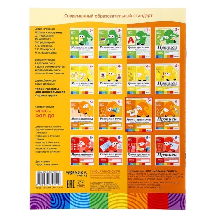 Workbook "Diplomas lessons for preschoolers", senior group, Denisova D., Dorozhin Y.-3