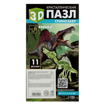 3D puzzle "Spinosaurus", crystalline, 11 details-6