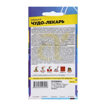 Seeds Radish "Miracle-Elek", 1 g-1