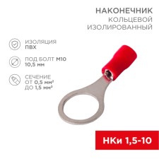 Ring Tutor isolated Ø 10.5 mm 0.5-1.5 mm² (NKI 1.5-10) Red rexant
