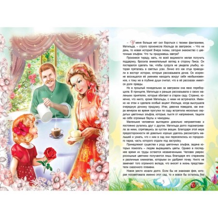 Flower history. Shvets N.-1