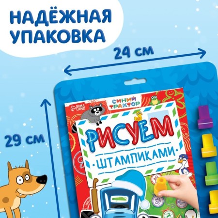 Book with stamps “Draw with stamps”, 20 pages, 17 × 24 cm, red stamps, blue tractor-1