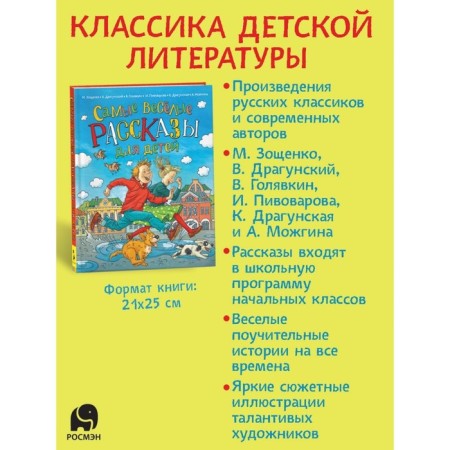 Самые веселые рассказы для детей. Зощенко М. М.-1