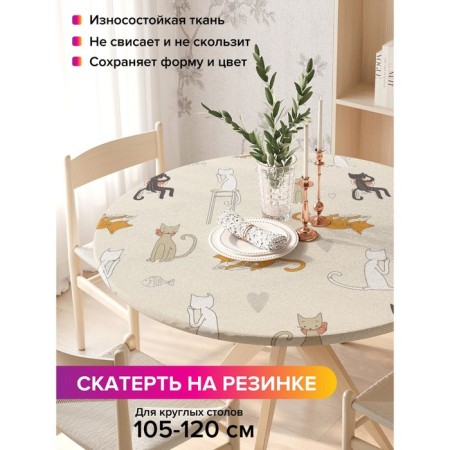 The tablecloth “cat festivities”, round, oxford, elastic band, size 140x140 cm, diameter 105-120 cm