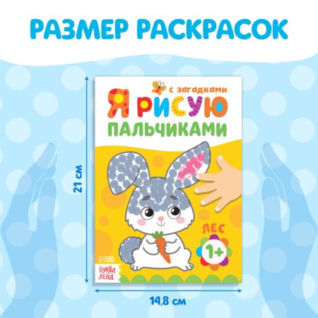 Coloring sets “We draw with fingers”, 4 pcs. 16 p.-1
