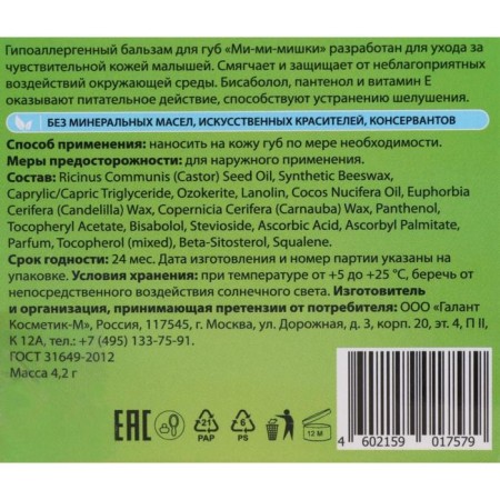 Balm for lips for children's mi-mi-Mimy intensive protection, hypoallergenic, 4.2 g-2