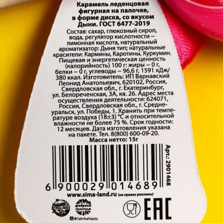 Lolling on the "Dose of Positive" stick, taste: melon, 15 g.-2