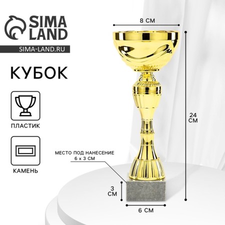 Cup 135C, award figure, gold, a stone stand, 24 × 8 × 6 cm.