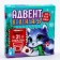 New Year Advent Calendar with postcards "New Year"