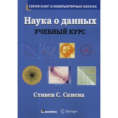 The science of data: educational course. Shkien S. S.