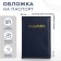 Cover for passport, blue color