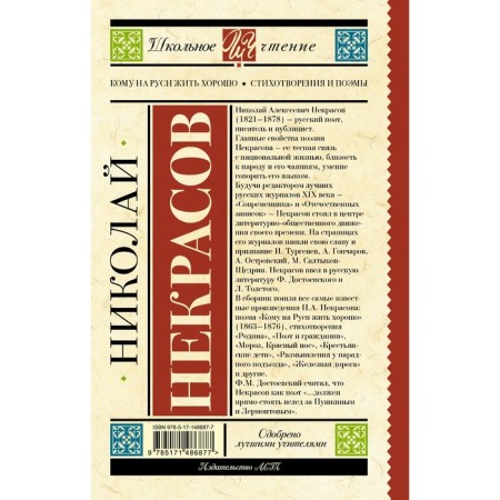 Who to live well in Rus'. Poems and poems. Nekrasov N.A.-1