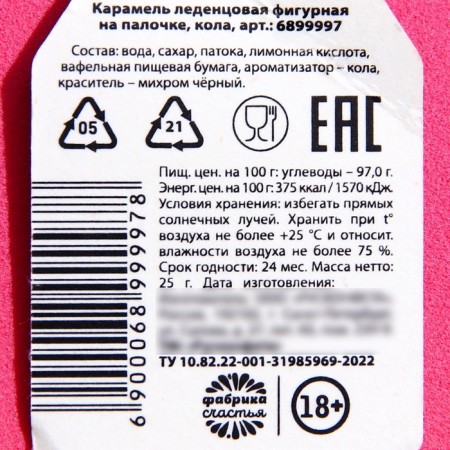 Леденец с печатью «В активном», 25 г-2