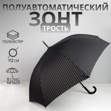Зонт - трость полуавтоматический «Полоска», 8 спиц, R = 56, цвет чёрный