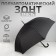Umbrella - a semiautomatic “strip” cane, 8 spokes, r = 56, black color