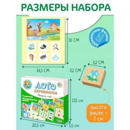 Loto wooden "Seasons"-3