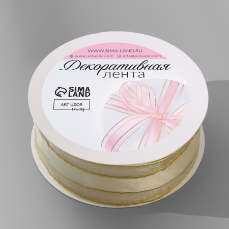 The tape is decorative, nylon/satin, with lurex, 25 mm, 18 ± 1 m, creamy color-1
