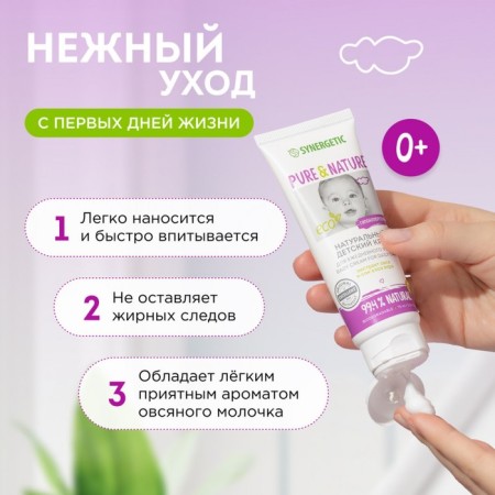 Children's cream for Synergetic daily care hypoallergenic, natural, 75 ml-3