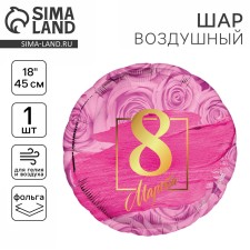 Foil ball 18 