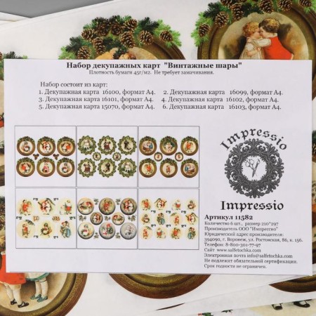 Набор декупажных карт 6 шт "Винтажные шары" А4, 45 г/м2-3