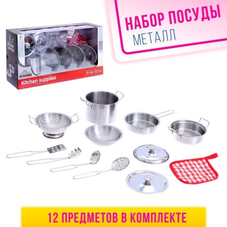 Set of metal utensils "Preparing dinner", 12 items
