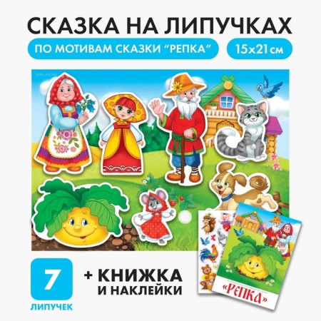 Velcro game "Theater based on the Russian folk tale" Turnip "