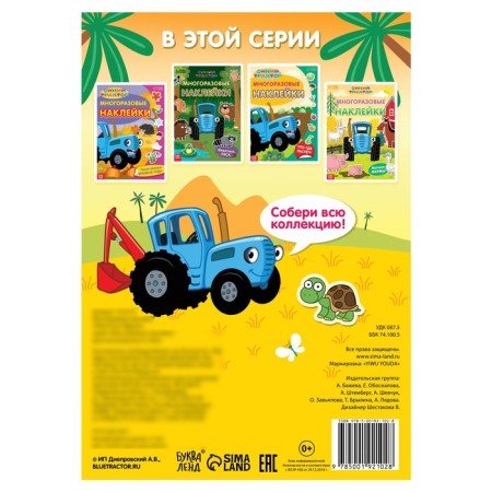 Reusable stickers "Animals of Africa", A4 format, blue tractor-5