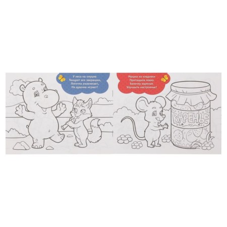 Coloring "Forest Stories", 12 p.-1