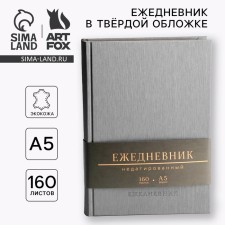 Deliciper of Leduced A5, 160 liters. Solid cover. Leatherette. Grey. Cream block