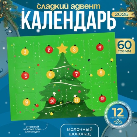 New Year. Advent calendar with chocolate "New Year tree", 12 * 5 g