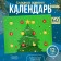 New Year. Advent calendar with chocolate "New Year tree", 12 * 5 g