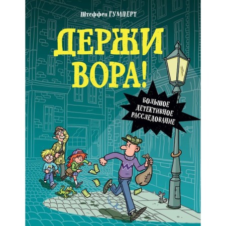 Hold the thief! A large detective investigation