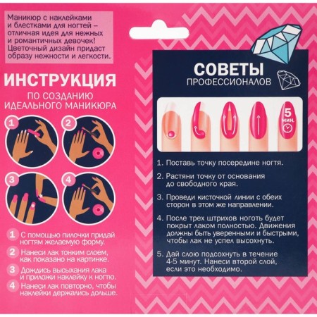 Маникюрный набор для девочки «Сияй как бриллиант!» (МИКС наклеек)-5