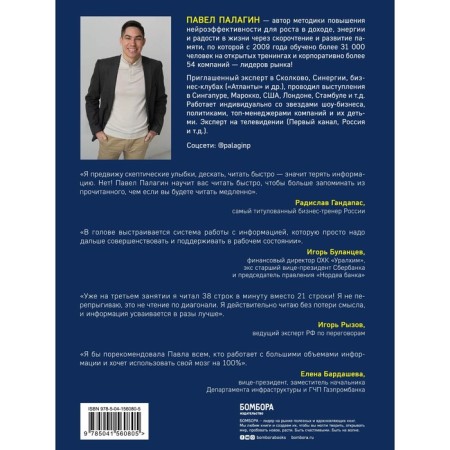 Speed ​​reading in practice. How to read 3 times faster and well remember what you read. Palagin P.-1