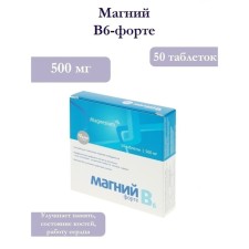 Magnesium tablets B6-Form, a decrease in nervous excitability, 50 tablets of 500 mg