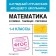 Mathematics in diagrams, tables, drawings. EASHLOVA E.O.