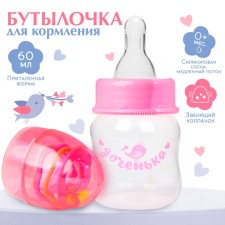 A bottle for feeding 