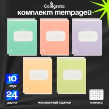 A set of notebooks of 10 pieces, 24 sheets in the Calligrata cage 