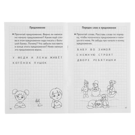 Workbook for children 6-7 years old “Check the readiness of the child for school”, part 1, Bortnikova E.-1