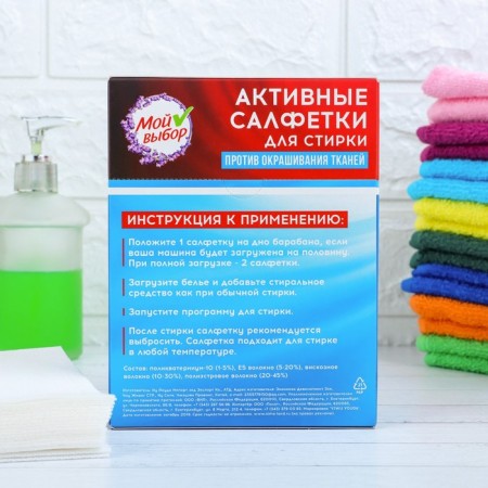 Active wipes for washing fabrics of different colors at the same time disposable, 50 pcs, lavender-1