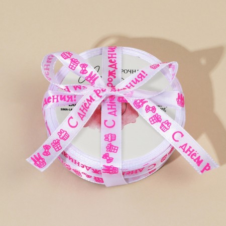 A satin tape, gift packaging, “Happy Birthday!”, White, 1 cm x 5 m-2