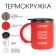 Thermal circle, 450 ml, the campaign "The most good mommy", retains heat 2 hours, red