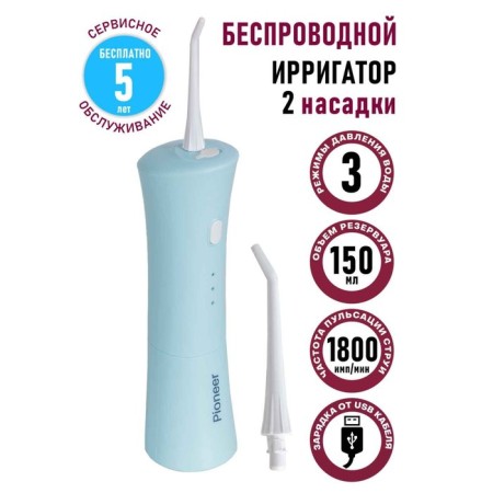 Pioneer TI-1007, 150 ml, 3 modes, 2 nozzles, turquoise