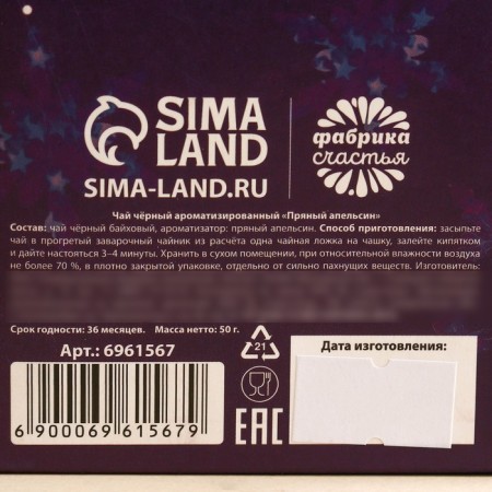 Black tea "Happy New Year", taste: orange and cinnamon, 50 g.-5