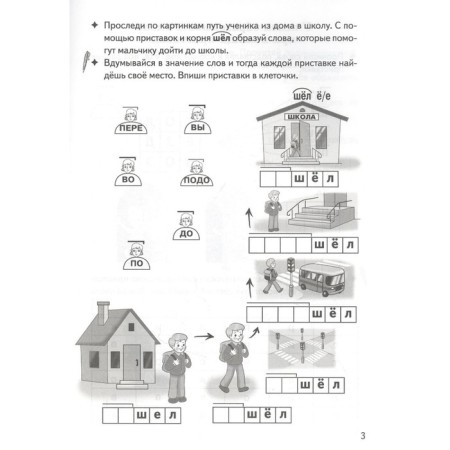 We form words using prefixes. Workbook. 7-11 years. Buiko V., Golentseva O., Khalturina G.-1