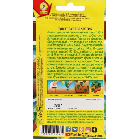 Seeds Tomat "Super Exotic", C/P, 20 pcs-1